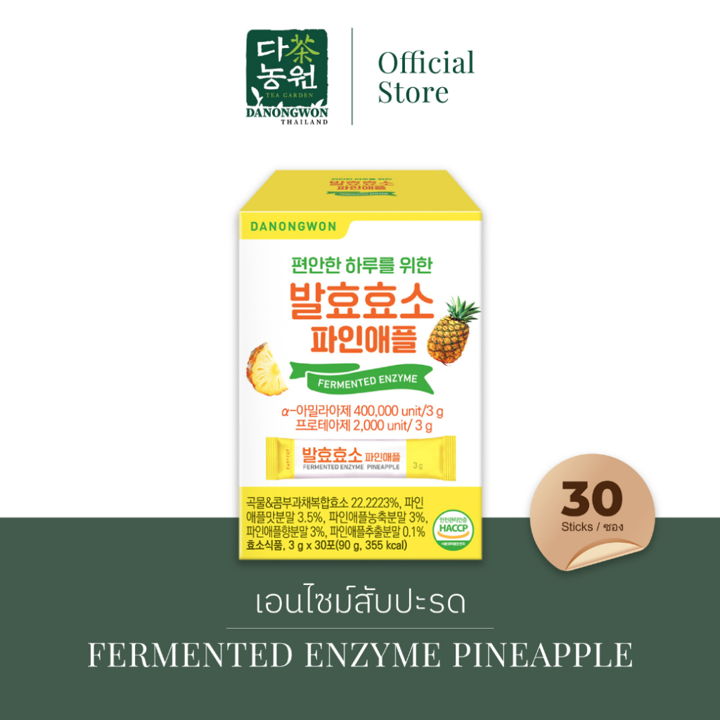 [30T] Fermented Enzyme Pineapple เอนไซม์รสสับปะรด ดานองวอน Danongwon เพิ่มประสิทธิภาพการย่อยแป้ง โปรตีน