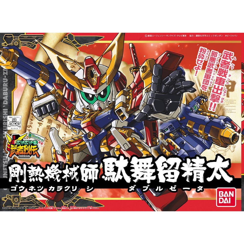 SD Gounetsu Karakurishi Double Zeta (BB 278)