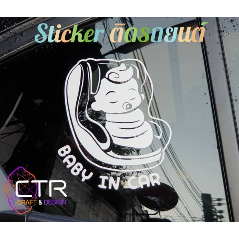 สติ๊กเกอร์ติดกระจก ติดรถยนต์ ลาย Baby in Car(Baby sleep on Carseat)