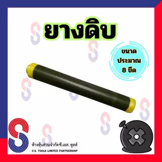 ยางดิบ ยางดิบปะยาง 1 ม้วน ขนาด ประมาณ 8 ขีด อุปกรณ์ปะยาง เครื่องมือปะยาง ใช้คู่กับ กาวดำ ปะร้อน สินค้าผลิตในประเทศ