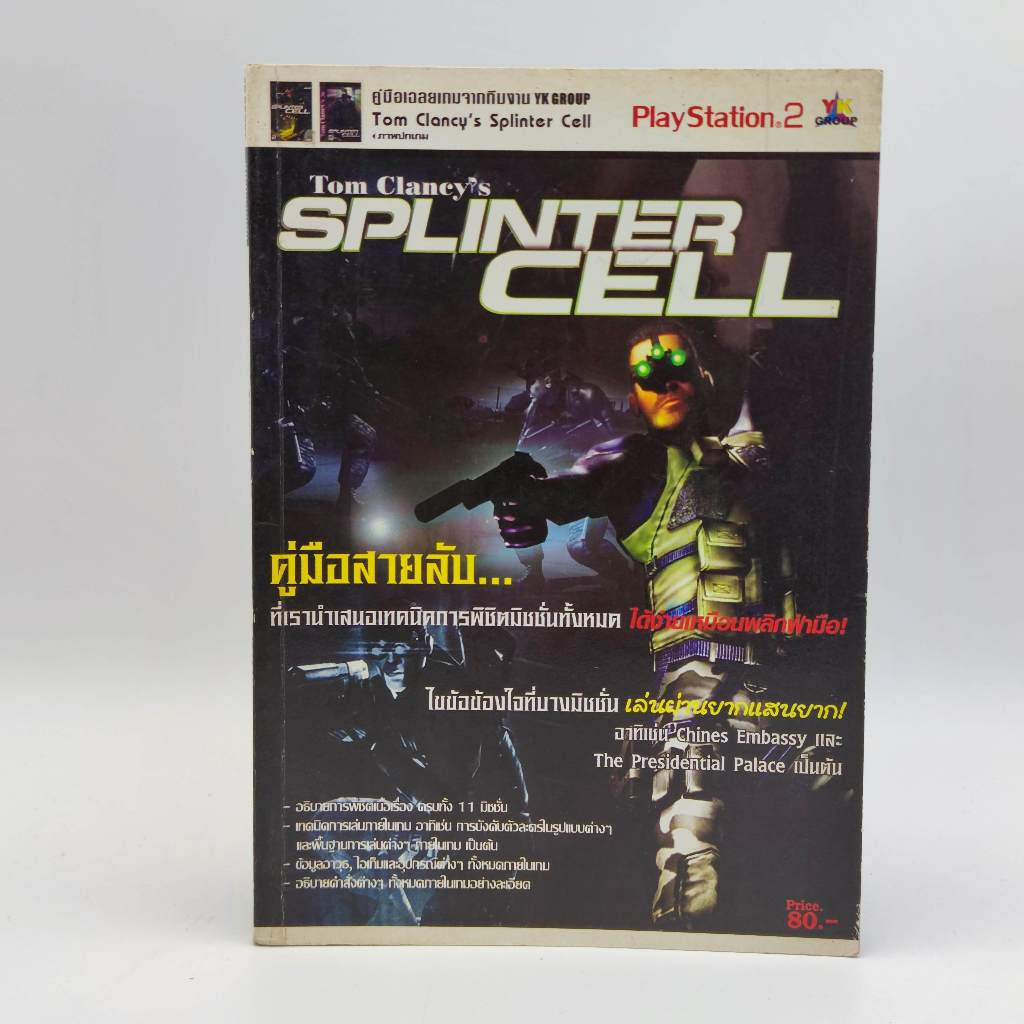 Tom Clancy's SPLINTER CELL [PS2] หนังสือเกม มือสอง สภาพปานกลาง