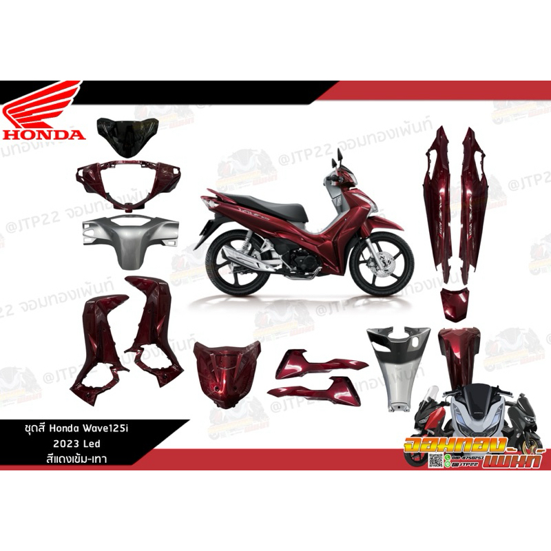 [แยกชิ้น] ชุดสี Wave125 2023 - 2024 ชิ้นสี All New Wave125i 2023 สีแดงเข้ม-เทา อะไหลแท้พร้อมส่ง K3F