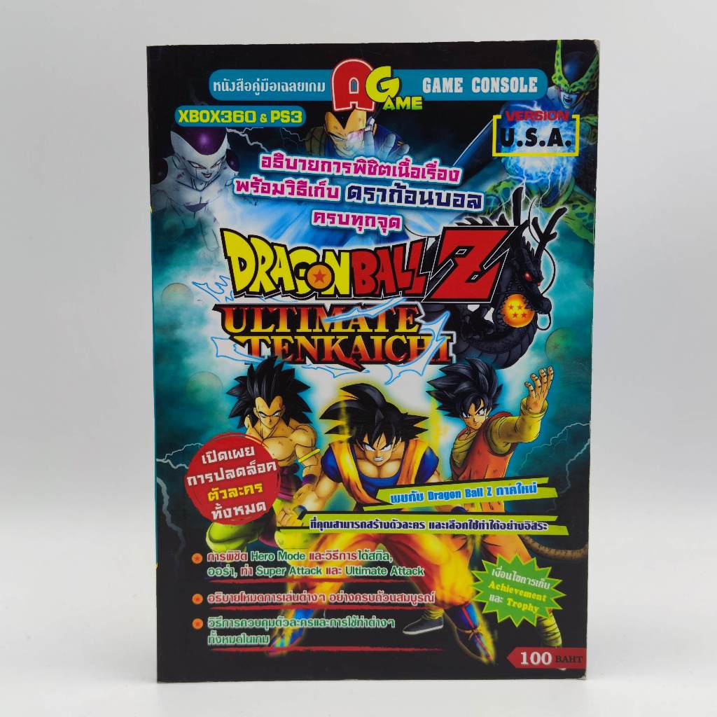 Dragon Ball Z Ultimate Tenkaichi [XBOX 360] หนังสือเกม มือสอง สภาพปานกลาง