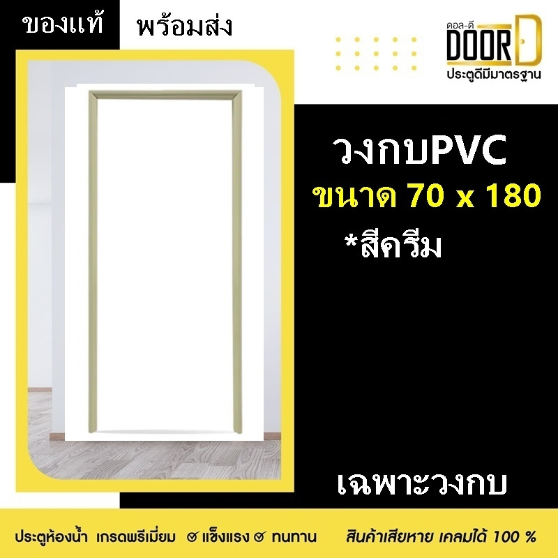 โปรเดือนนี้!! ซื้อประตู+วงกบ  สีครีม บานทึบ ไม่เจาะลูกบิด 70×180 ประตูห้องน้ำ ประตูPVC ส่งเร็ว ประตู - รูปที่ 2