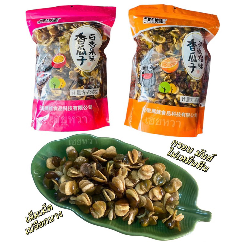 หวาน😋มัน😋กรอบ😋ถั่วปากอ้า🌰โรยเกลือ พร้อมทาน🌟🌟🌟