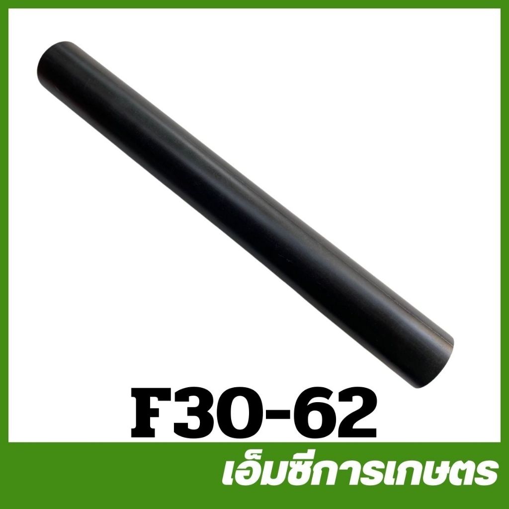F30-62 ท่อตรงพ่นเมล็ด 26 ลิตร คละสี F30 เครื่องพ่นปุ๋ย เครื่องพ่นลม 3 แรง