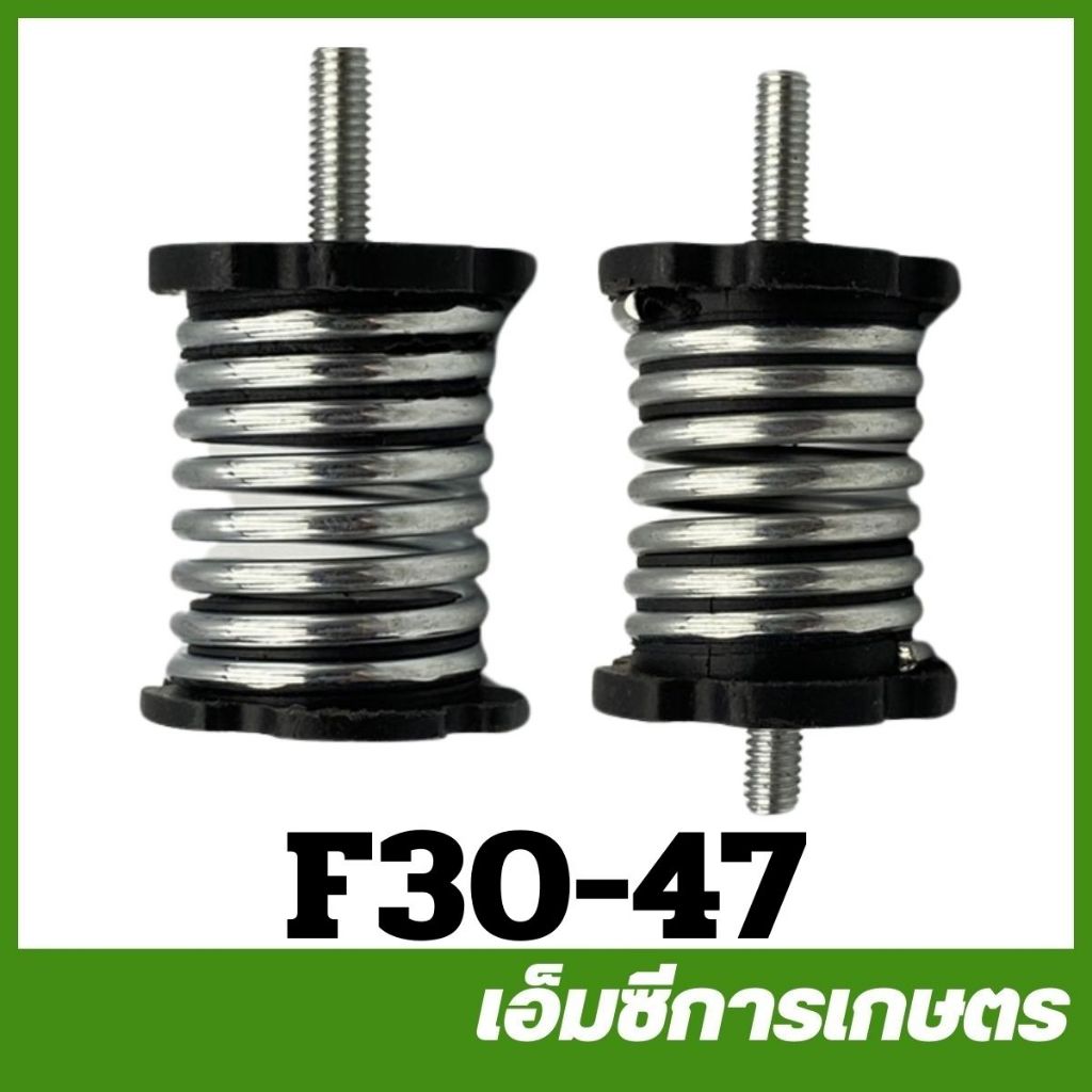 F30-47 สปริงกันสะเทือน F30 เครื่องพ่นลม พ่นปุ๋ย เครื่อง 3 แรง