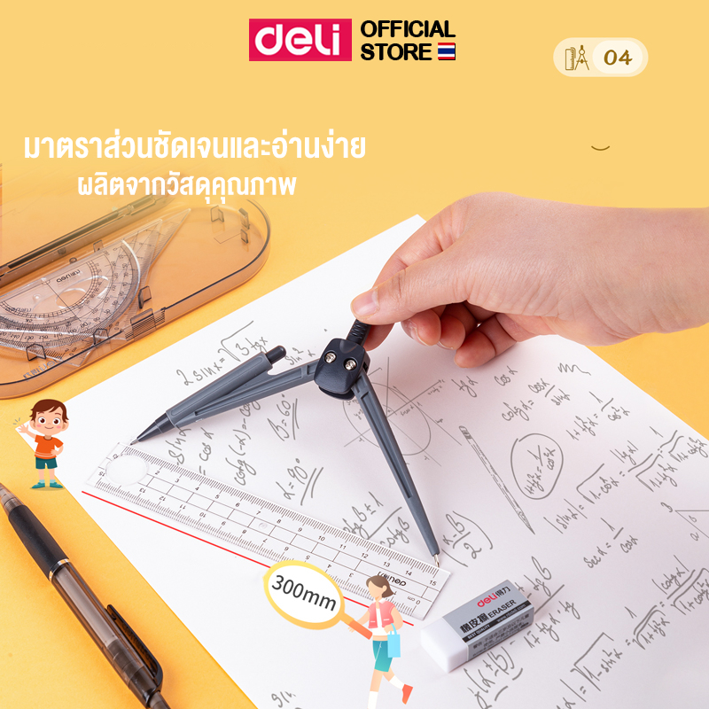 ชุดเรขาคณิต Deli ชุดวงเวียน ไม้บรรทัด ครึ่งวงกลม วงเวียน ดินสอ สามเหลี่ยม ยางลบ ตัวเลขชัด ไม่ลอก ใช้งานง่าย เครื่องเขียน - รูปที่ 2