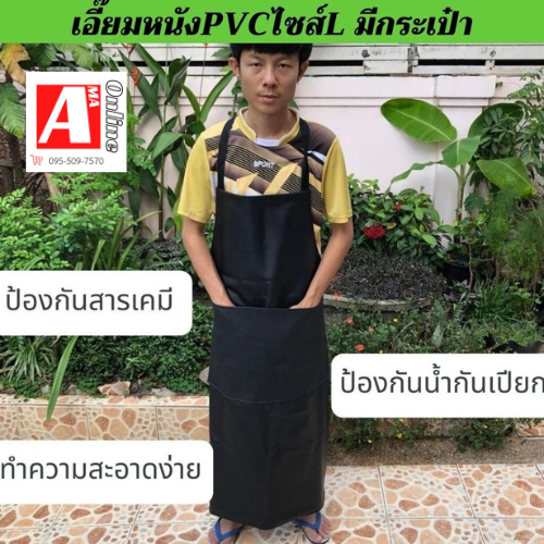 เอี๊ยม หนัง PVC (สีดำมีกระเป๋า) *ALBดำ กันน้ำ กันเปื้อน กันสารเคมี ตัดหญ้า