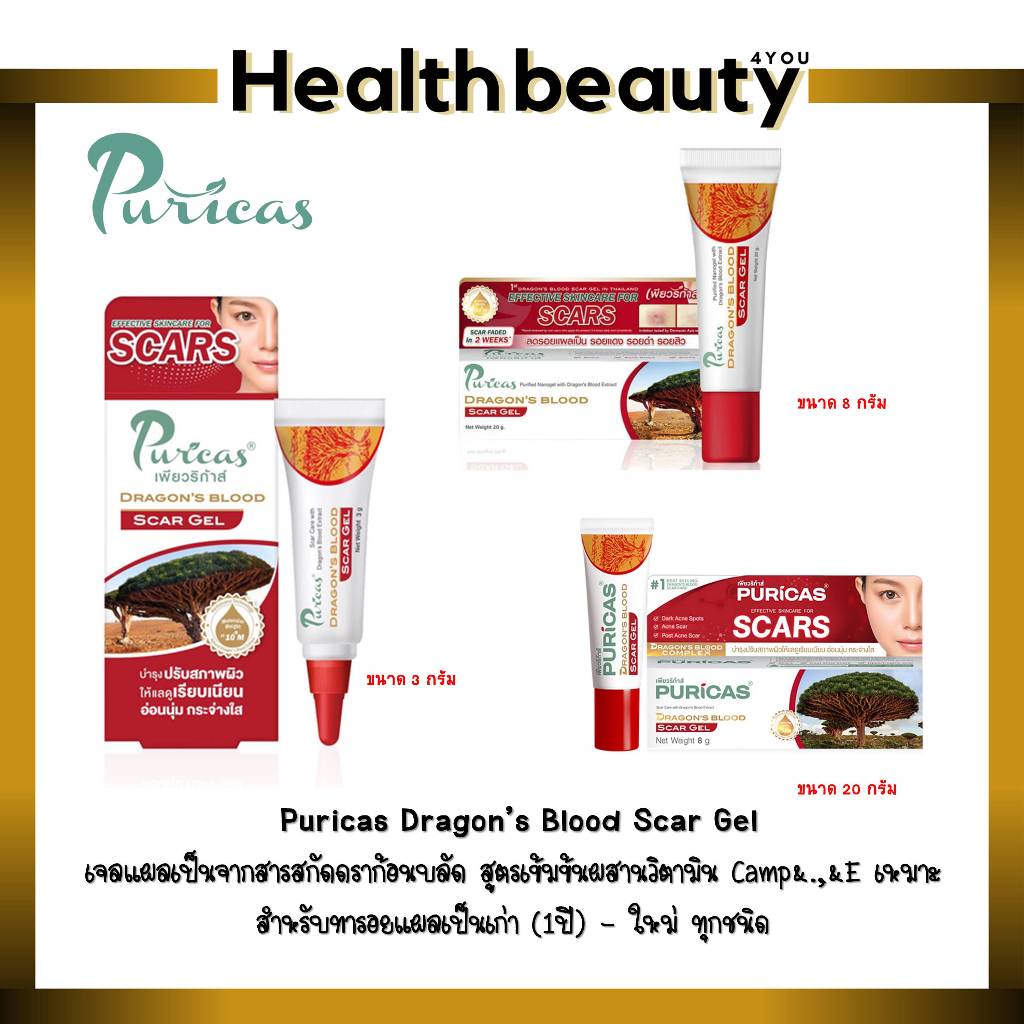 [ขายดี] Puricas Dragon’s Blood Scar Gel เจลรักษาแผลเป็น