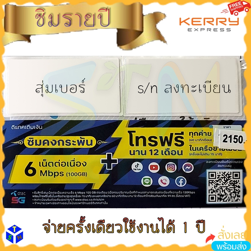 ซิมเทพ Dtac infinity x100 Infinity 6mbps 100GB sim internet รายปี ไม่ต้องเติมเงิน อินฟินิตี้ ดีแทค ม