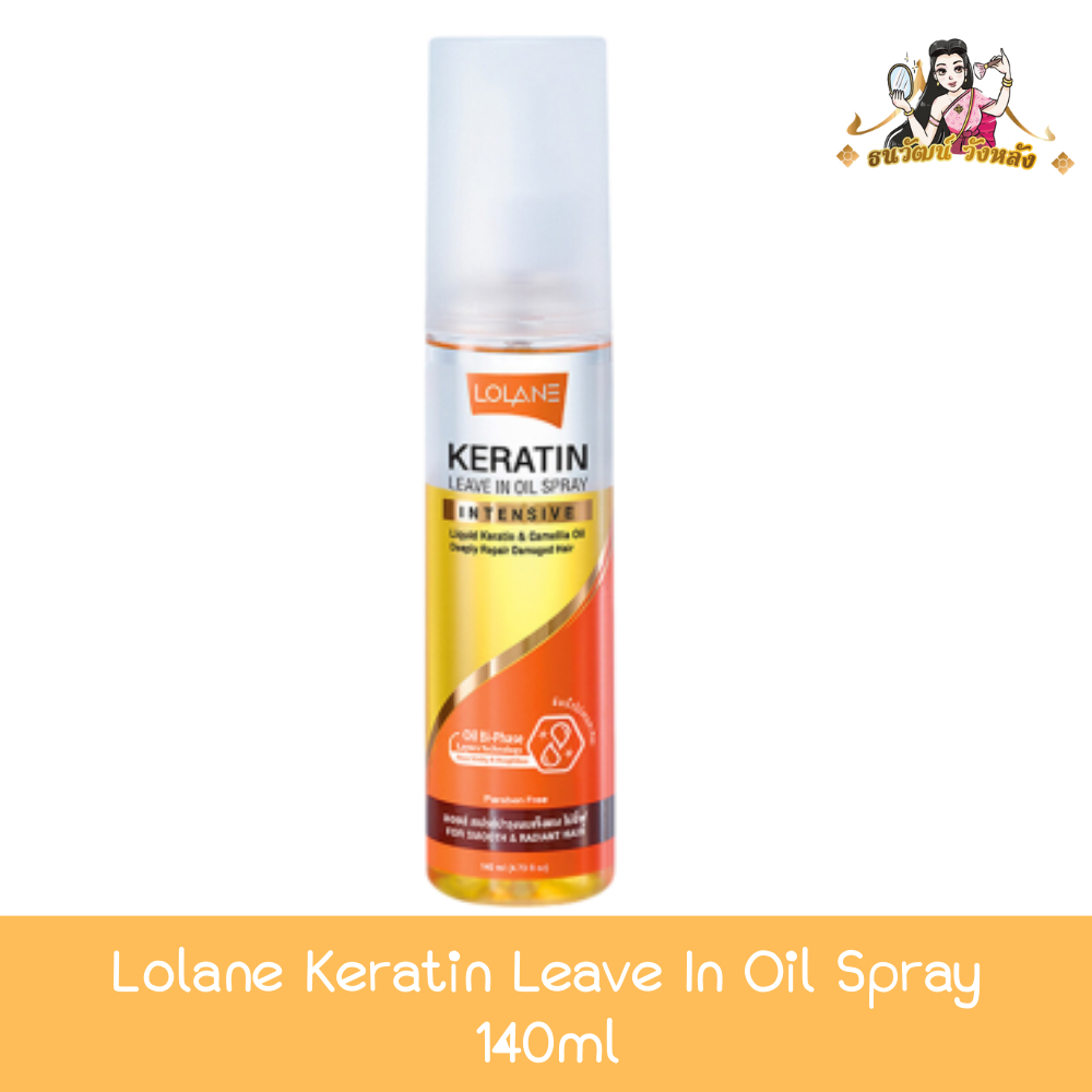 Lolane Keratin Leave In Oil Spray 140ml. โลแลน เคราติน ลีฟ อิน ออยล์ สเปรย์ 140มล.