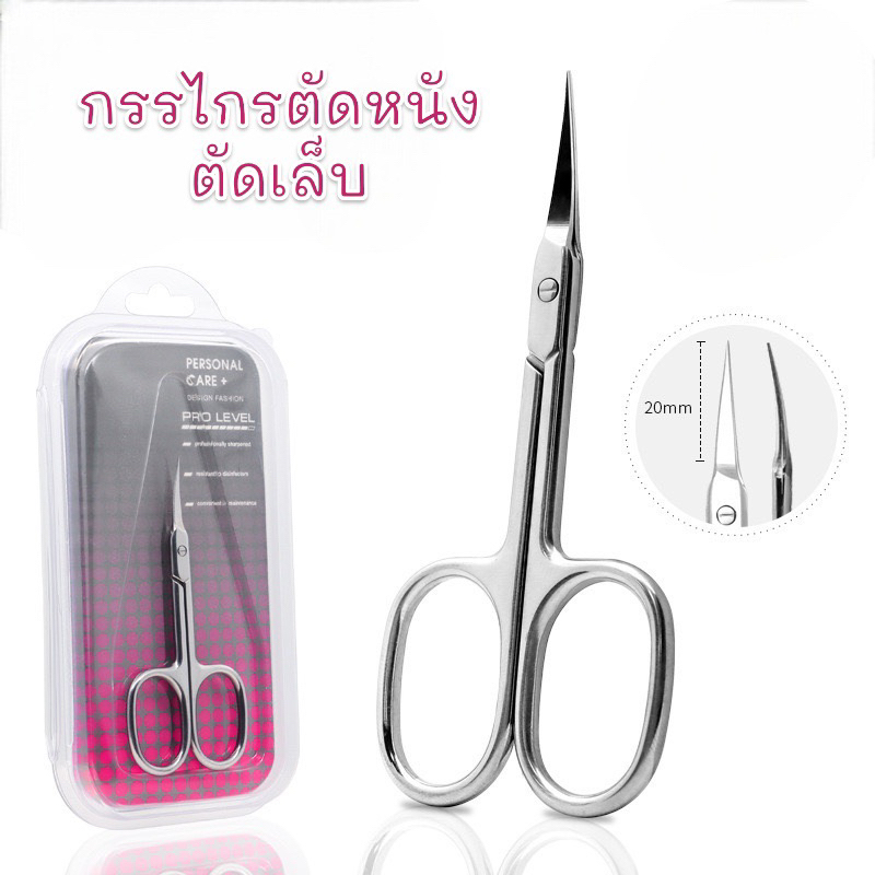 กรรไกรตัดหนัง ตัดเล็บ กรรไกรจิ๋ว ตัดอะไรก็ได้ ตามใจชอบ