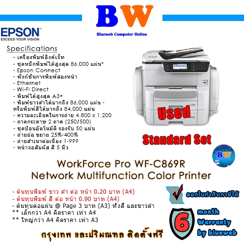เครื่องถ่ายเอกสาร Epson  Pro WF-C869R All In One มือสอง สภาพ 90 % ติดตั้งฟรี  กรุงเทพ และ ปริมณฑล ดูแลฟรี 6 เดือน
