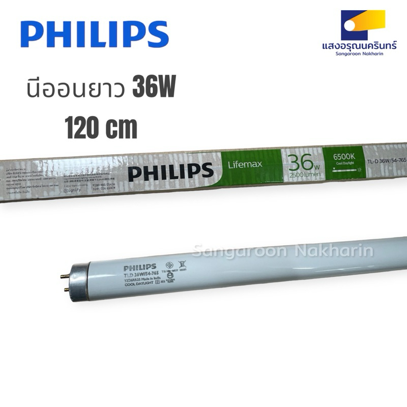 Philips Lifemax นีออนยาว หลอดนีออนฟลูออเรสเซนต์ T8 TLD/54-765 36W fluorescent สี Daylight หลอดไฟยาว