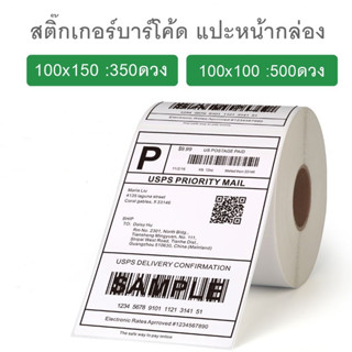 (พร้อมส่ง) ใบปะหน้า สติ๊กเกอร์ความร้อน กระดาษปริ้นบาร์โค้ด D…