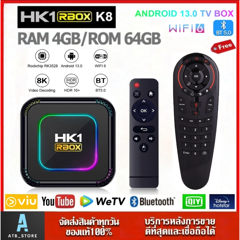 HK1 RBOX K8 (64GB ROM ) แรม 4GB / 64GB Android 13 Rockchip RK3528 Wifi 5G Bluetooth Lan100M