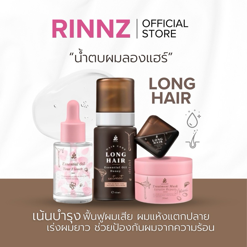 สั่งในไลฟ์เหลือ199.- น้ำตบผม เร่งผมยาว Longhair