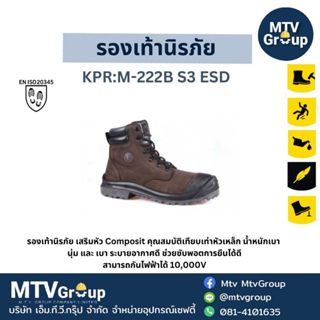 รองเท้านิรภัย รุ่น KPR:M222B