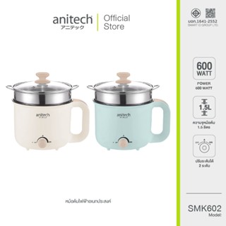 Anitech แอนิเทค หม้อต้มไฟฟ้าอเนกประสงค์ 600 วัตต์ รุ่น SMK60…