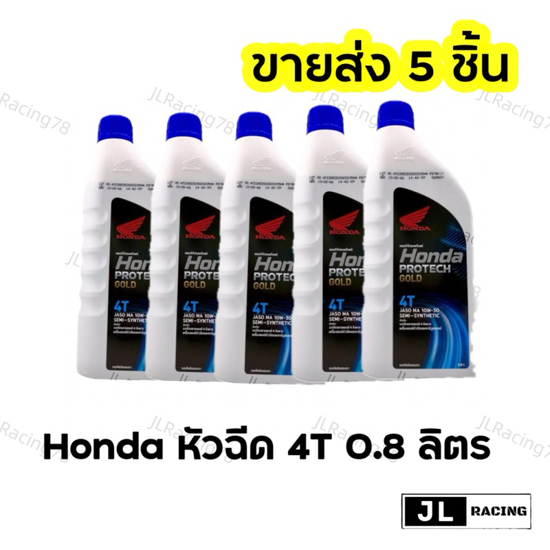(ขายส่ง 5 ขวด)น้ำมันเครื่อง Honda 0.8 4T(ฝาน้ำเงิน)