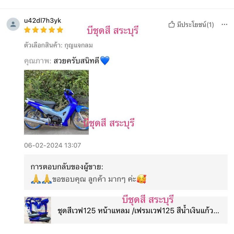 ชุดสีเวฟ125 หน้าแหลม /เฟรมเวฟ125 สีน้ำเงินแก้วตัดฟ้า  งานABSของ nca +ใส่สนิท สินค้ามีพร้อมส่ง เก็บปลายทางได้ค่ะ - รูปที่ 6