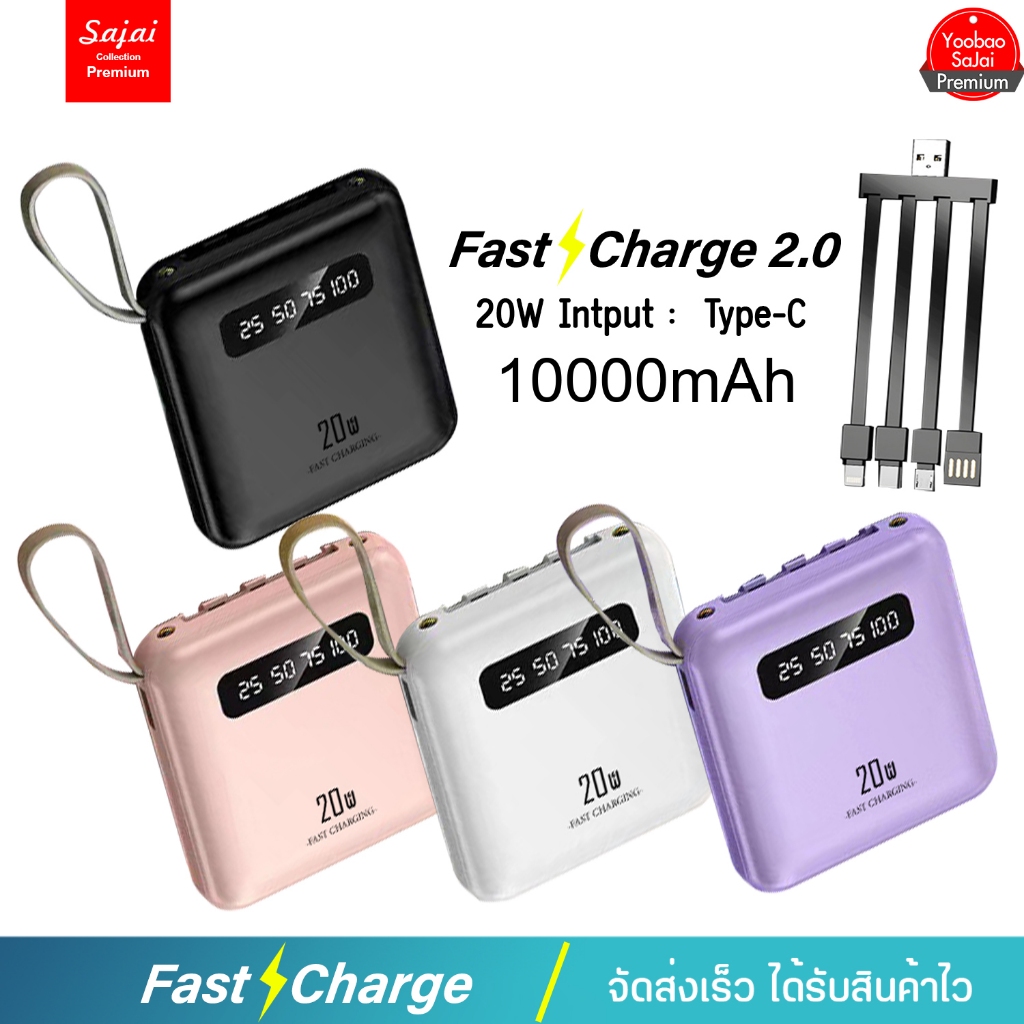 Sajai MG20-4 10000mAh Powerbank มีสายในตัว4สาย (สินค้ามีตำนิ) FastCharging2.1A พาวเวอร์แบงค์