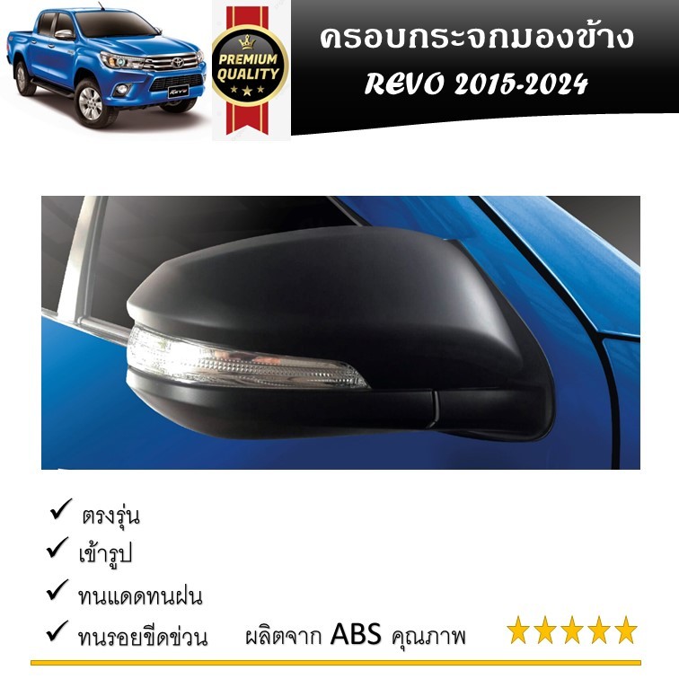 ครอบกระจกมองข้างรถยนต์ สีดำด้าน TOYOTA Revo 2015-2024 / innova 2016-2024