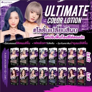 ( ตัดปีก ) โลชั่นเปลี่ยนสีผมออแกนิค ดิ๊พโซ่ เนื้อออยล์เบส Dipso Ultimate Color Lotion ขนาด100 ml x2