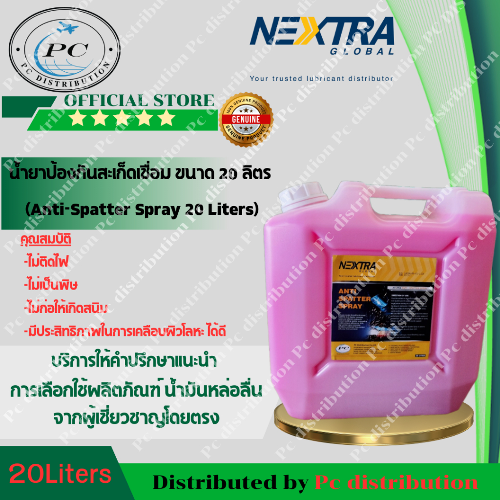 Pc Distribution น้ำยาป้องกันสะเก็ดเชื่อม ขนาดบรรจุ 5 ลิตร,20ลิตร