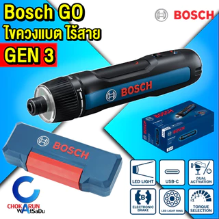 Bosch ไขควงไฟฟ้าไร้สาย รุ่น Bosch GO Gen 3 บ๊อช ไขควงไร้สาย ไขควง ไร้สาย ขันสกรู
