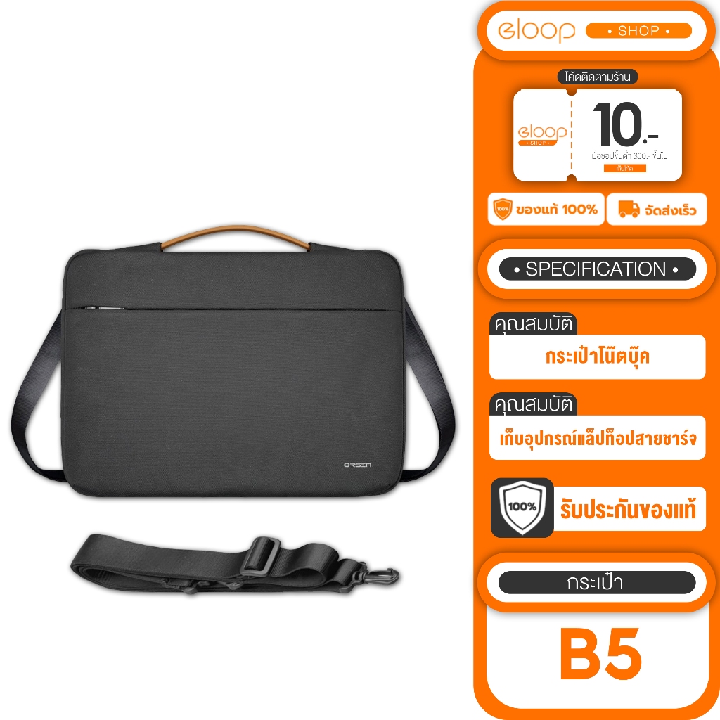 Orsen by Eloop B5 กระเป๋าโน๊ตบุ๊ค กระเป๋าใส่แล็ปท็อป กันกระแทก กันน้ำ Portable D