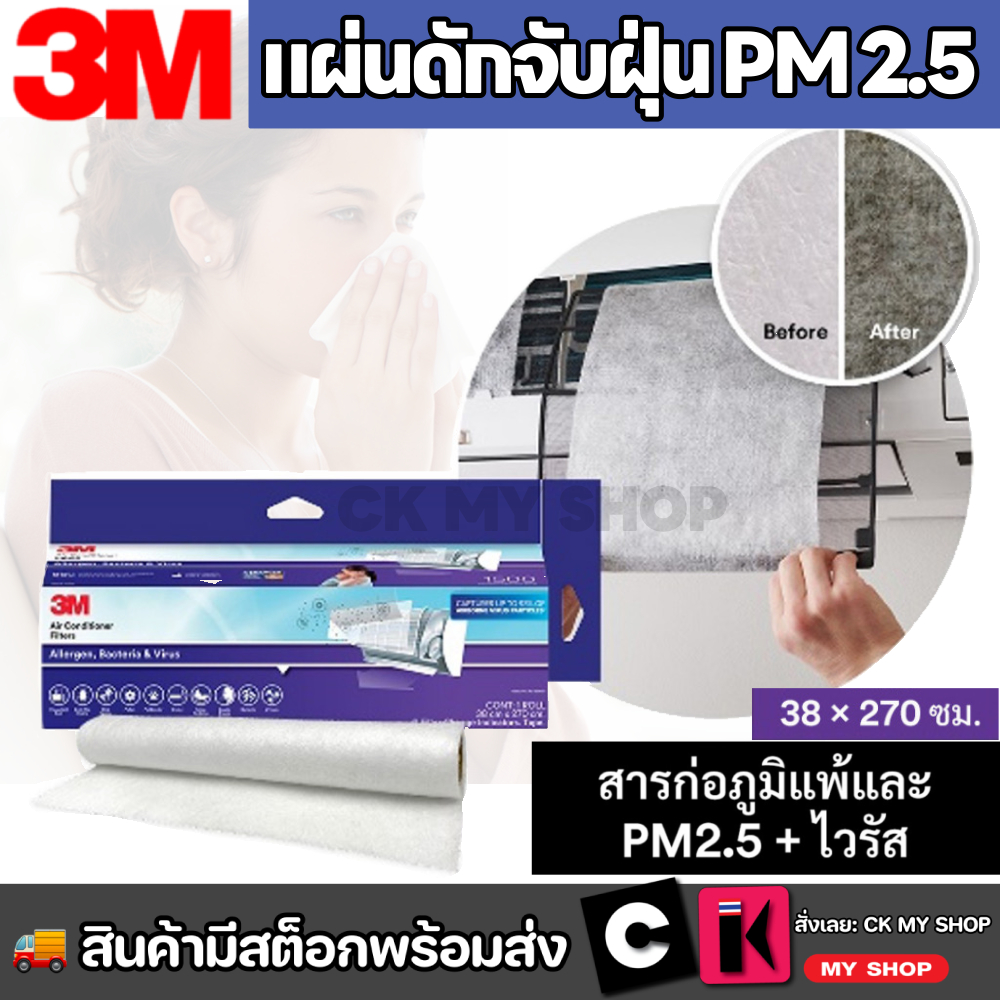 3M แผ่นดักจับฝุ่น PM2.5 380X2700 มม.(ชนิดม้วน) รุ่น 9809 ดักจับไรฝุ่นสารก่อภูมิแพ้และแบคทีเรีย