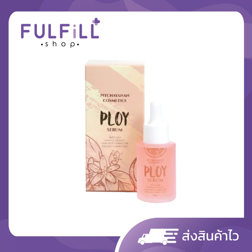 Ploy Serum 30ml พลอยเซรั่ม บำรุงผิวหน้า ขาวใส ผิวกระชับ