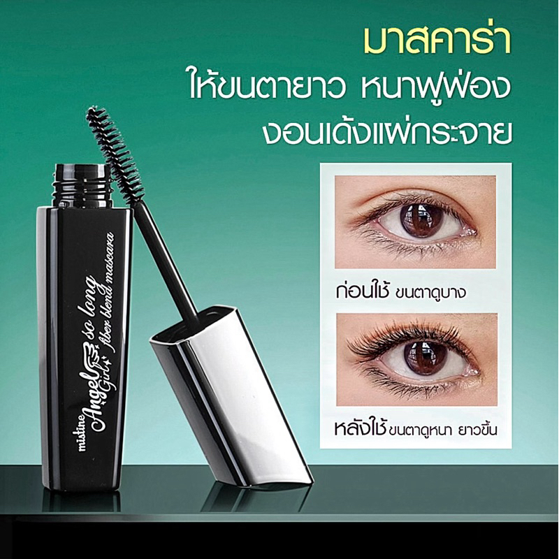 มาสคาร่าปัดขนตา มิสทิน แองเจิ้ล เกิร์ล โซ ลอง ไฟเบอร์ เบลนด์ มาสคาร่า / สีดำ