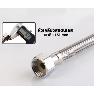 สายท่อน้ำดี สแตนเลสแท้ถัก เกรด304 สายต่อน้ำอเนกประสงค์ [พร้อมหัวบิดเกลียวสีเหลือง]