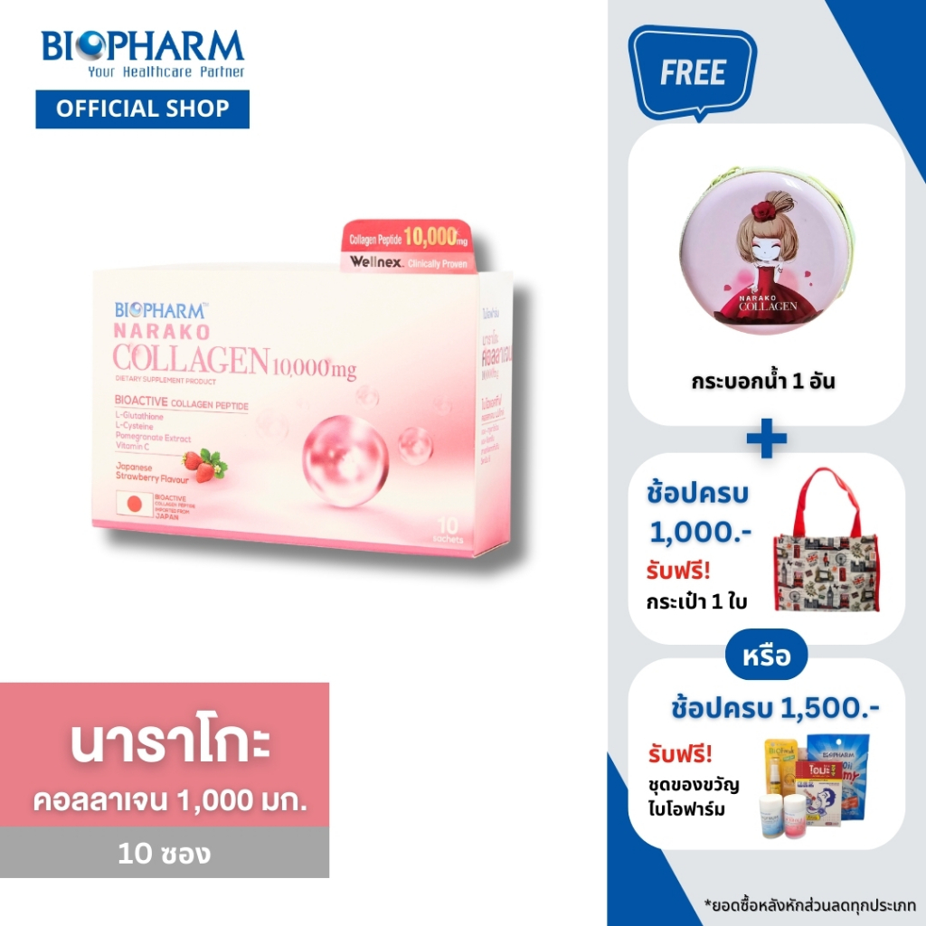 BIOPHARM NARAKO COLLAGEN 10,000 mg. 1 กล่อง