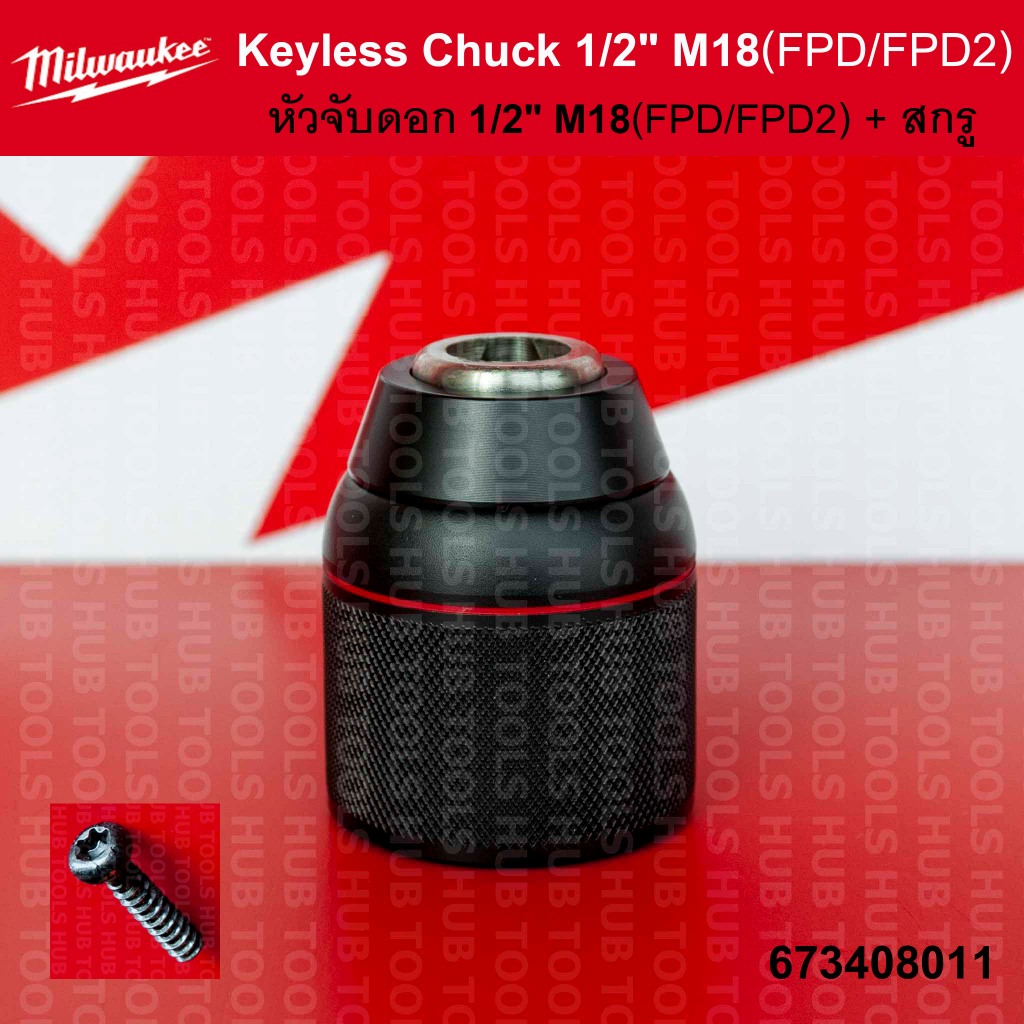 หัวจับดอก Keyless Chuck 1/2" M18 FPD/FPD2 +สกรูยึด Milwaukee(อะไหล่แท้) 673408011
