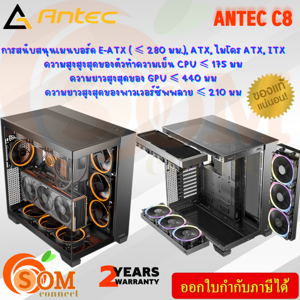 Antec C8 Dual Chamber (เคสเกมมิ่งพีซี) BLACK Full Tower ATX E-ATX MicroATX Mini-ITX ของแท้ ประกัน2ปี