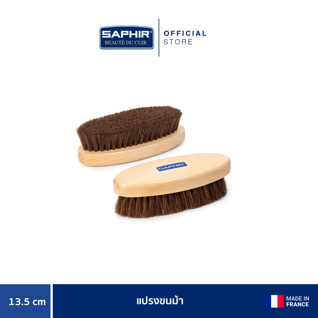 SAPHIR BDC OVAL HORSE HAIR BRUSH แปรงขนม้า 13.5 CM.