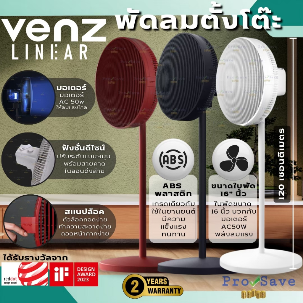 VENZ พัดลมตั้งพื้น รุ่น  Venz Linear 16 inch พัดลม ใบพัด 16 นิ้ว ปรับขึ้นลง 3 ระดับ