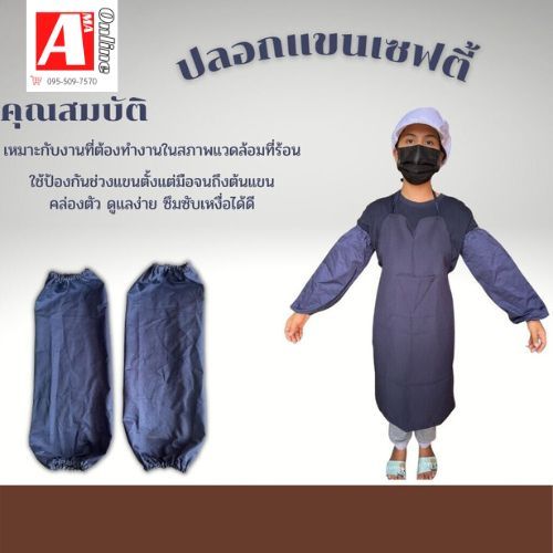 ปลอกแขนผ้าโทเร รุ่น ArCas (1คู่) ปลอกแขนกันแดด กันความร้อนจากแดด เหมาะสำหรับงานกลางเเจ้ง