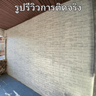 วอลเปเปอร์ติดผนัง ลายอิฐ ขนาด0.45x9-10เมตร แถมแผ่นรีด ติดง่าย กันน้ำ มีกาวในตัว สติกเกอร์ติดผนัง วอลเปเปอร์ติดผนังบ้าน