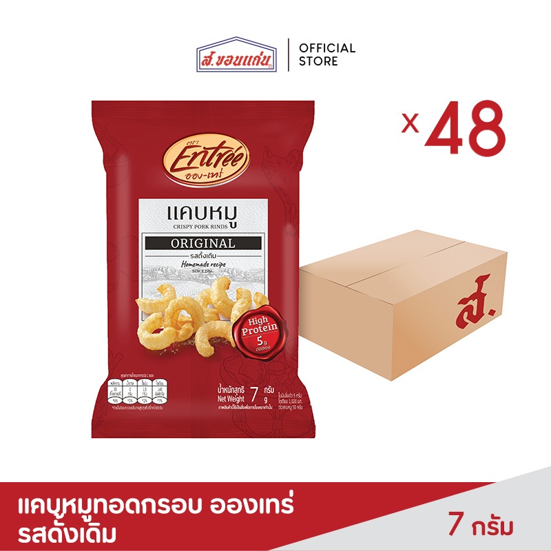 แคบหมูทอดกรอบ ตราอองเทร่ รสดั้งเดิม 7 กรัม (บรรจุ 48 ซอง/ลัง)