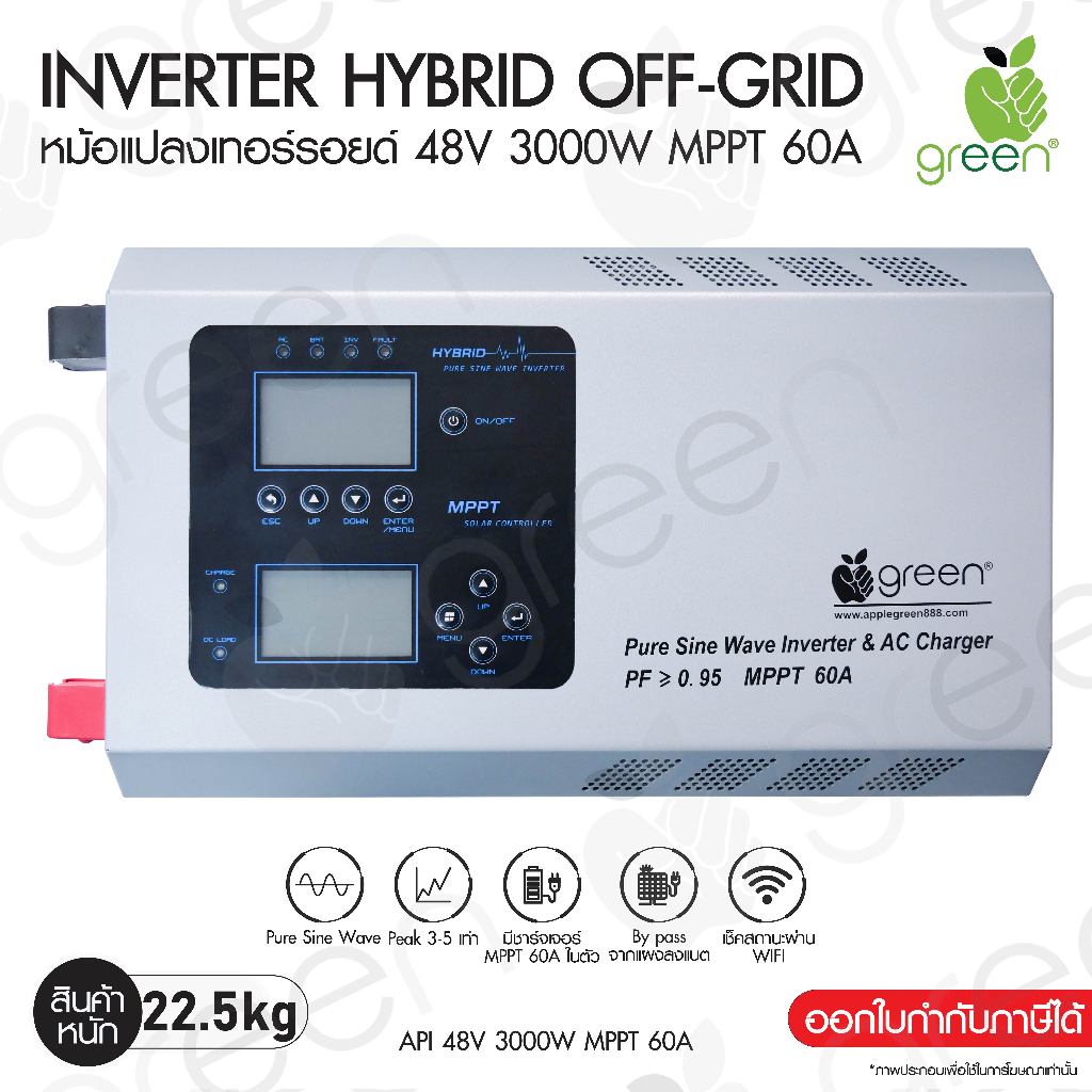 AppleGreen Inverter Hybrid Off-Grid รุ่น API 48V 3000W MPPT 60A อินเวอร์เตอร์ไฮบริดออฟกริด หม้อแปลงเทอร์รอยด์