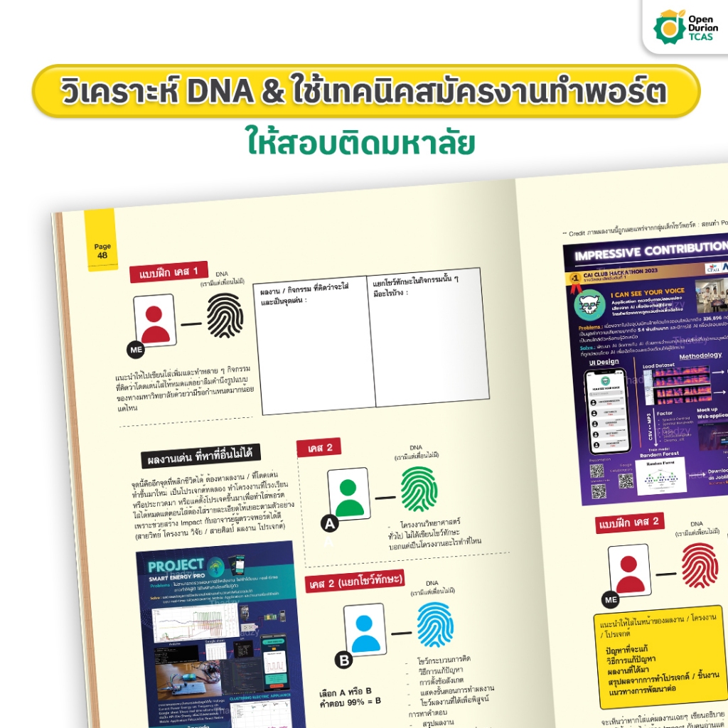 หนังสือปั้นพอร์ตให้สอบติด Portfolio สอบ A-Level TCAS หนังสือม ปลาย by OpenDurian TCAS รูปที่ 5
