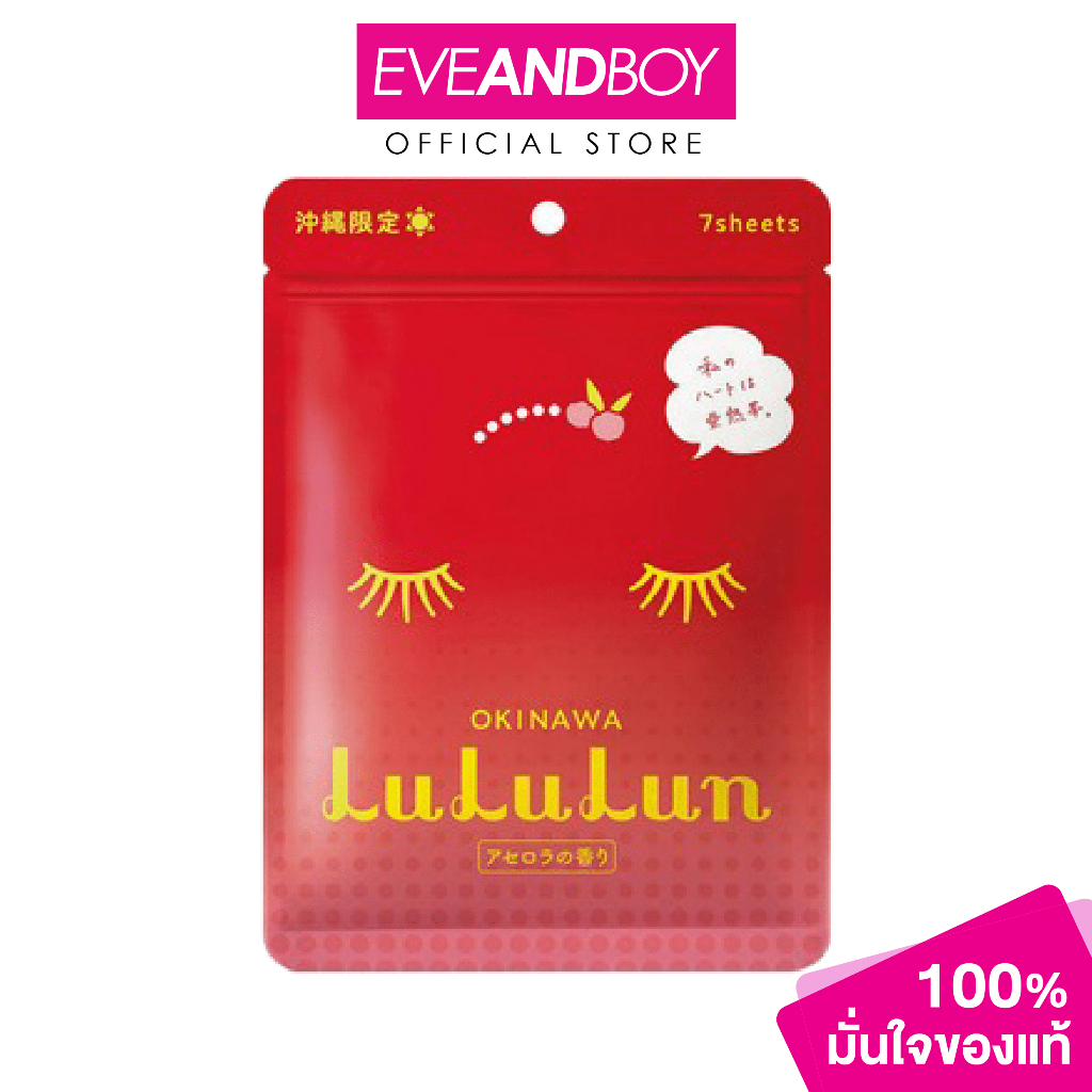 LULULUN - Face Mask Acerola - SHEET MASK