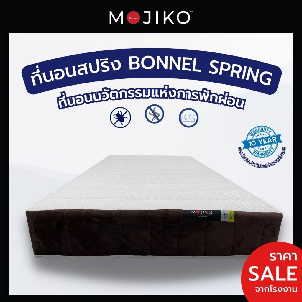 ที่นอนสปริง MOJIKO หนา 7 นิ้ว