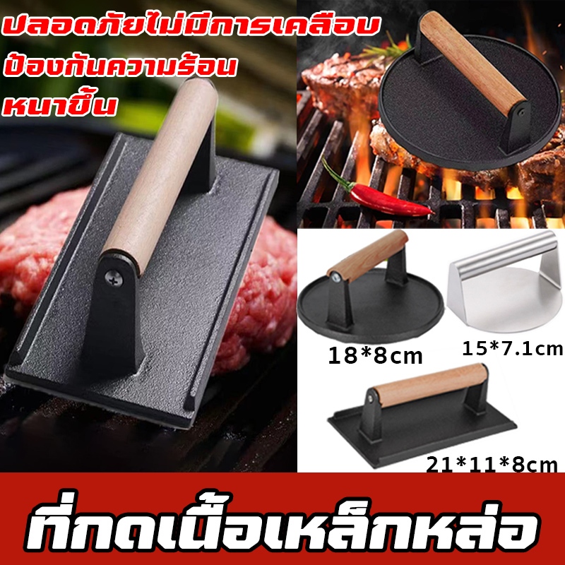 เครื่องมือเหล็กกดเนื้อสเต็ก ที่กดเบอร์เกอร์กดไขมันส่วนเกินที่ไม่ต้องการออกจากเนื้อสัตว์ เหล็กกดเนื้อย่างพร้อมด้ามจับ