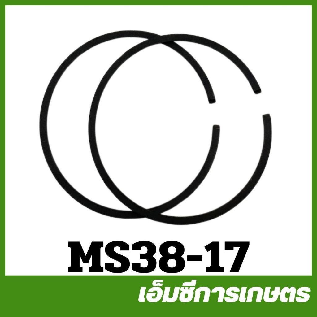 MS38-17 แหวนลูกสูบ 381 เครื่องเลื่อยไม้ เลื่อยยนต์